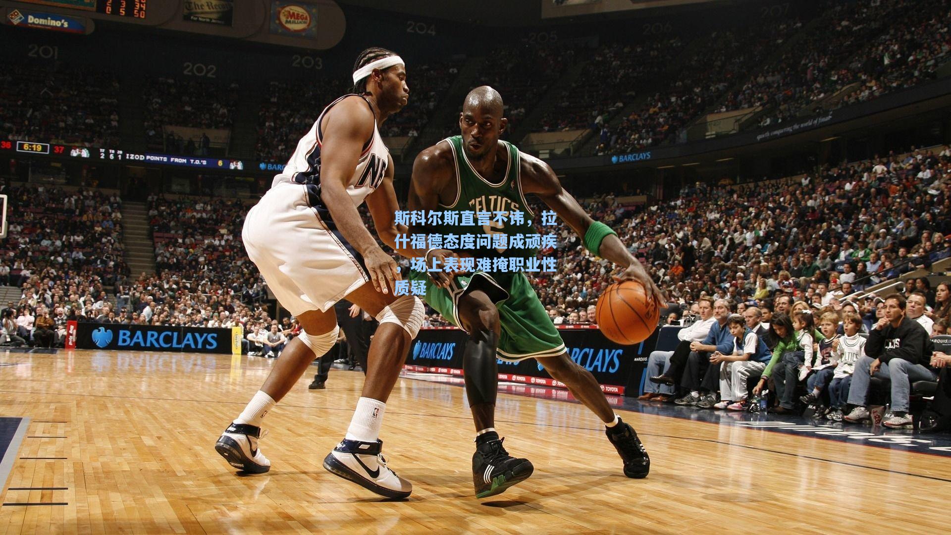 斯科尔斯直言不讳，拉什福德态度问题成顽疾，场上表现难掩职业性质疑