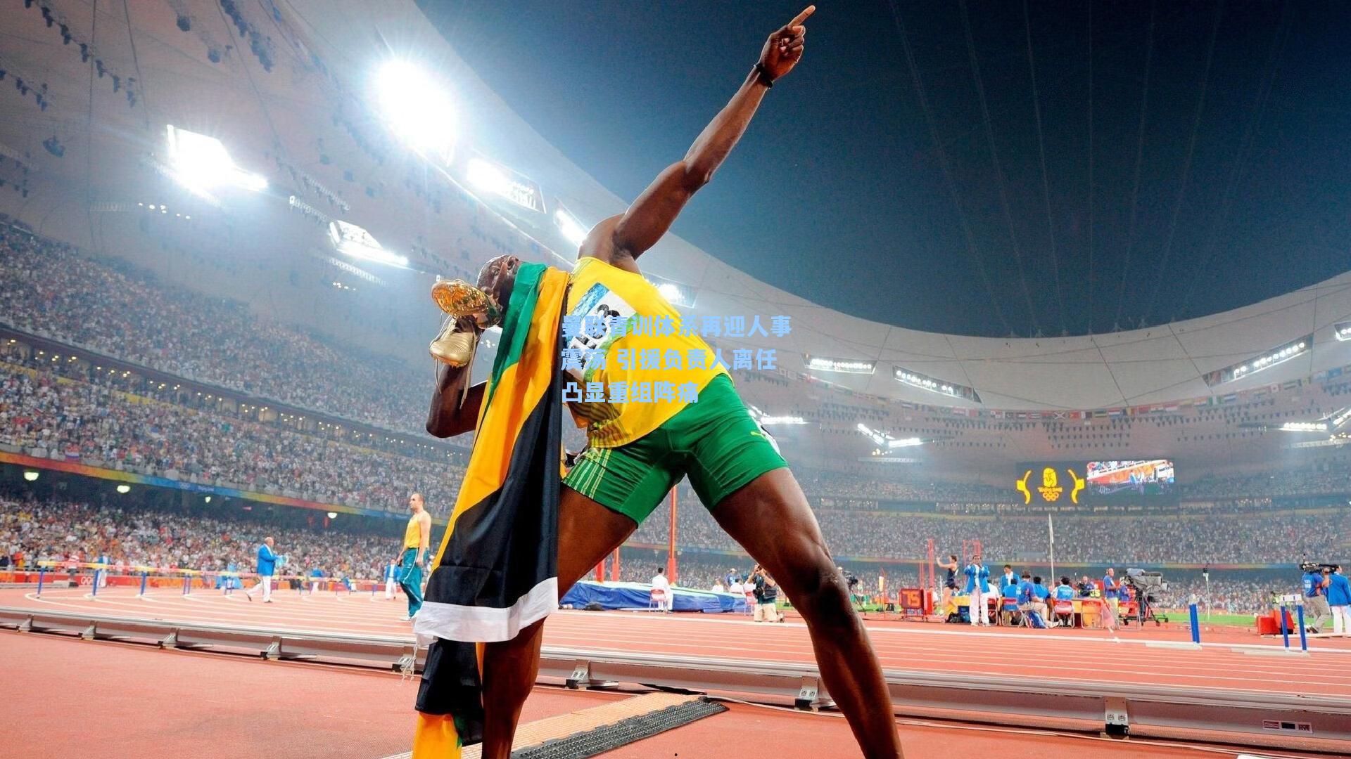 曼联青训体系再迎人事震荡 引援负责人离任凸显重组阵痛