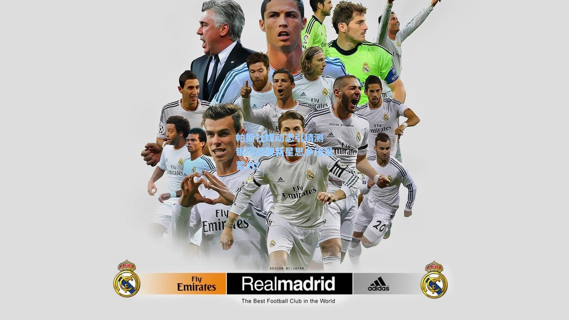 帕斯社媒动态引猜测 银河战舰新星思乡还是蓄力？